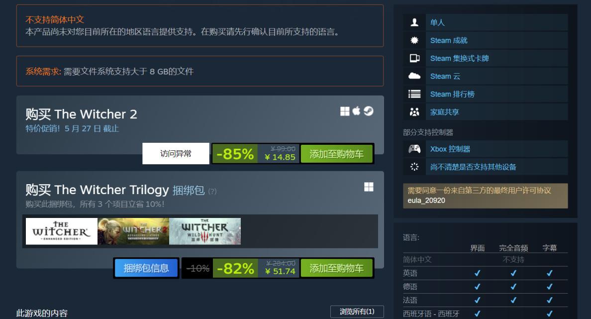 《巫师2》发售13周年 Steam特价促销仅售14.85元(图2) 《巫师2》发售13周年 Steam特价促销仅售14.85元(图2)