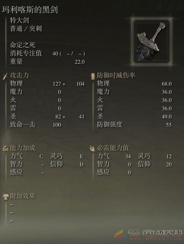 艾尔登法环黑剑武器属性介绍(图1) 艾尔登法环黑剑武器属性介绍(图1)