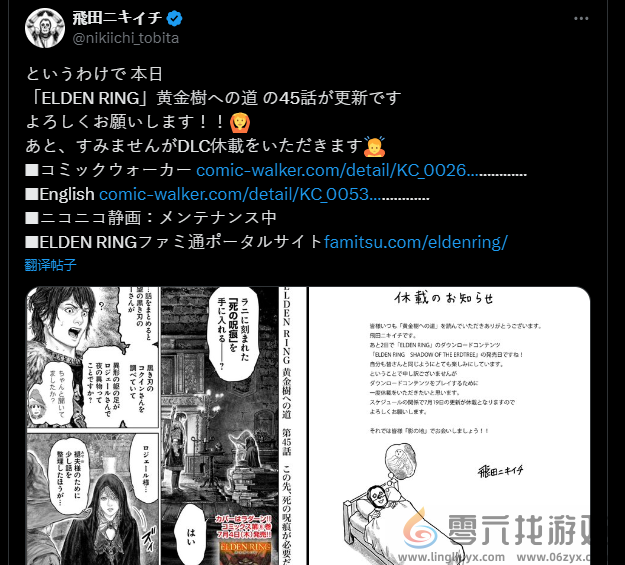 《艾尔登法环》衍生漫画临时停载 作者也要玩黄金树幽影(图2) 《艾尔登法环》衍生漫画临时停载 作者也要玩黄金树幽影(图2)