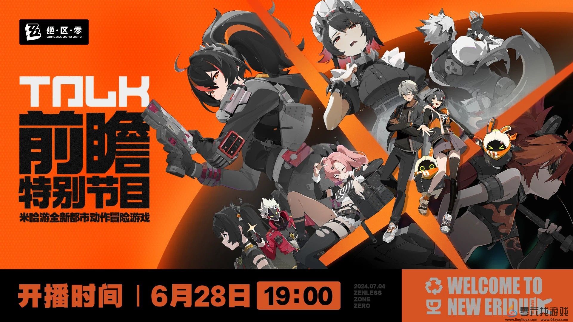 《绝区零》前瞻特别节目6月28日播出 7月4日公测开启(图1) 《绝区零》前瞻特别节目6月28日播出 7月4日公测开启(图1)