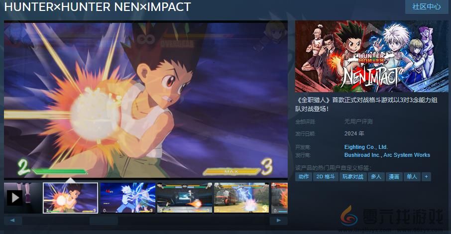 《HUNTER×HUNTER NEN×IMPACT》Steam页面上线 年内推出(图1) 《HUNTER×HUNTER NEN×IMPACT》Steam页面上线 年内推出(图1)