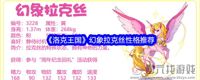 《洛克王国》幻象拉克丝性格推荐(图1) 《洛克王国》幻象拉克丝性格推荐(图1)