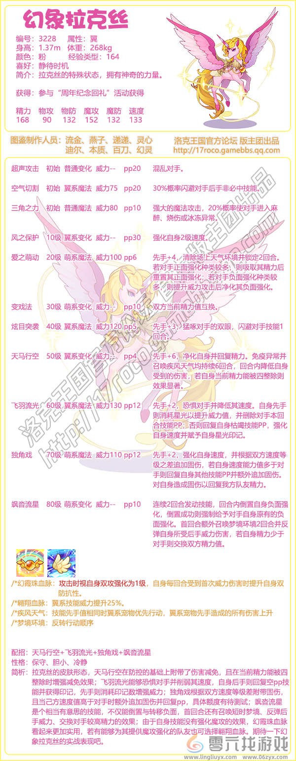 《洛克王国》幻象拉克丝技能搭配推荐(图2) 《洛克王国》幻象拉克丝技能搭配推荐(图2)