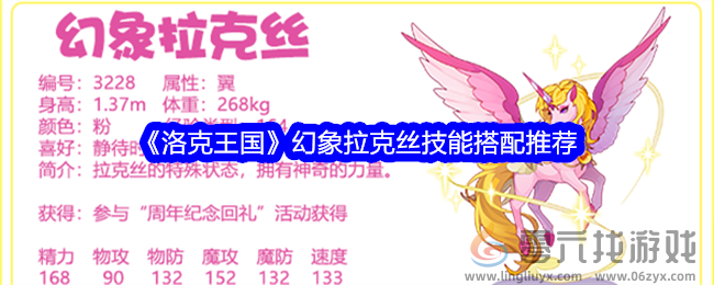 《洛克王国》幻象拉克丝技能搭配推荐(图1) 《洛克王国》幻象拉克丝技能搭配推荐(图1)