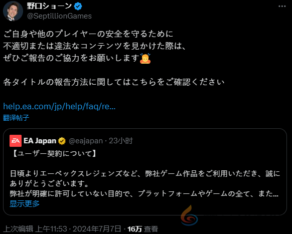 EA日本总裁呼吁玩家举报违规 或因异性暧昧陪玩行为(图2) EA日本总裁呼吁玩家举报违规 或因异性暧昧陪玩行为(图2)
