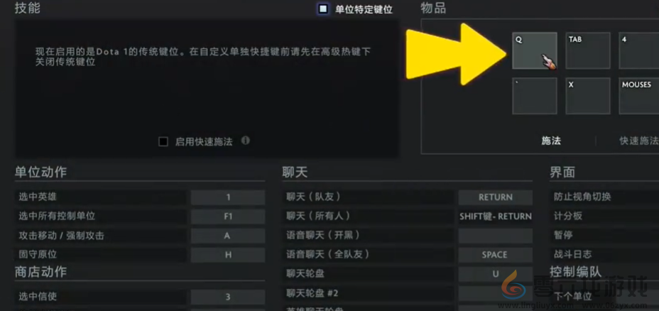 dota2物品栏Q键用不了处理方法(图1) dota2物品栏Q键用不了处理方法(图1)