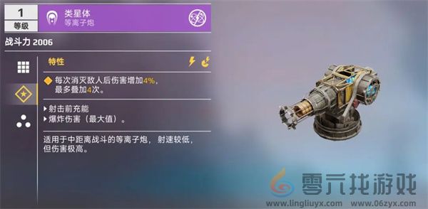 《创世战车》等离子炮功能及种类介绍(图4) 《创世战车》等离子炮功能及种类介绍(图4)