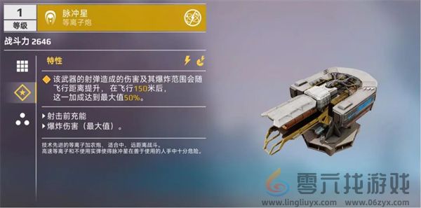 《创世战车》等离子炮功能及种类介绍(图5) 《创世战车》等离子炮功能及种类介绍(图5)