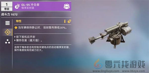 创世战车榴弹发射器有多少(图2) 创世战车榴弹发射器有多少(图2)