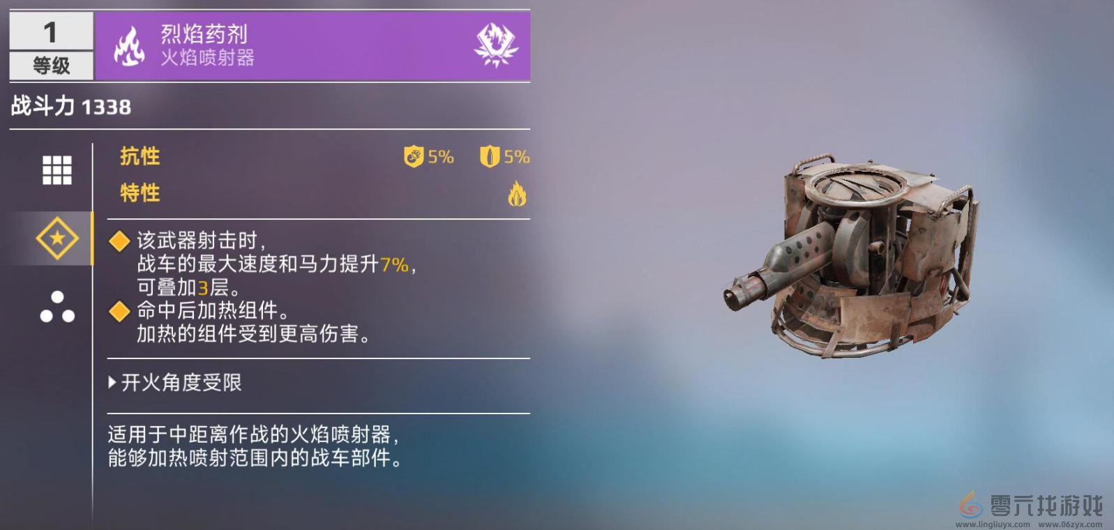 《创世战车》烈焰药剂武器强度介绍(图2) 《创世战车》烈焰药剂武器强度介绍(图2)