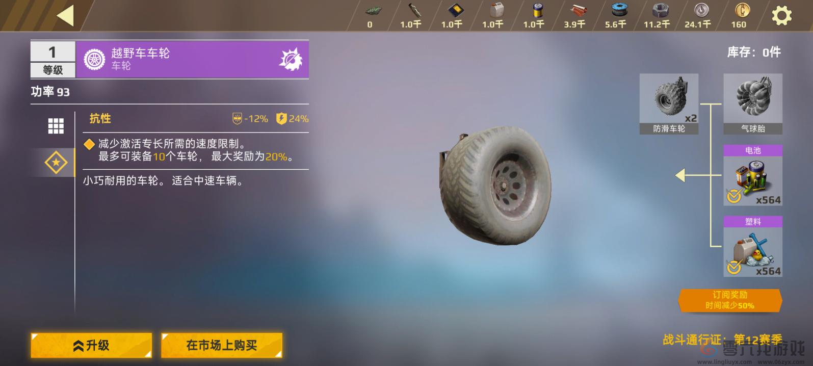 《创世战车》移动装置选择技巧(图2) 《创世战车》移动装置选择技巧(图2)