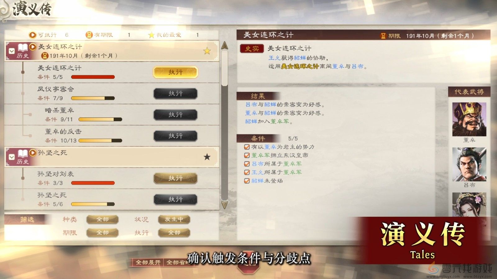 《三国志8重制版》BW新预告 10月24日正式发售(图3) 《三国志8重制版》BW新预告 10月24日正式发售(图3)