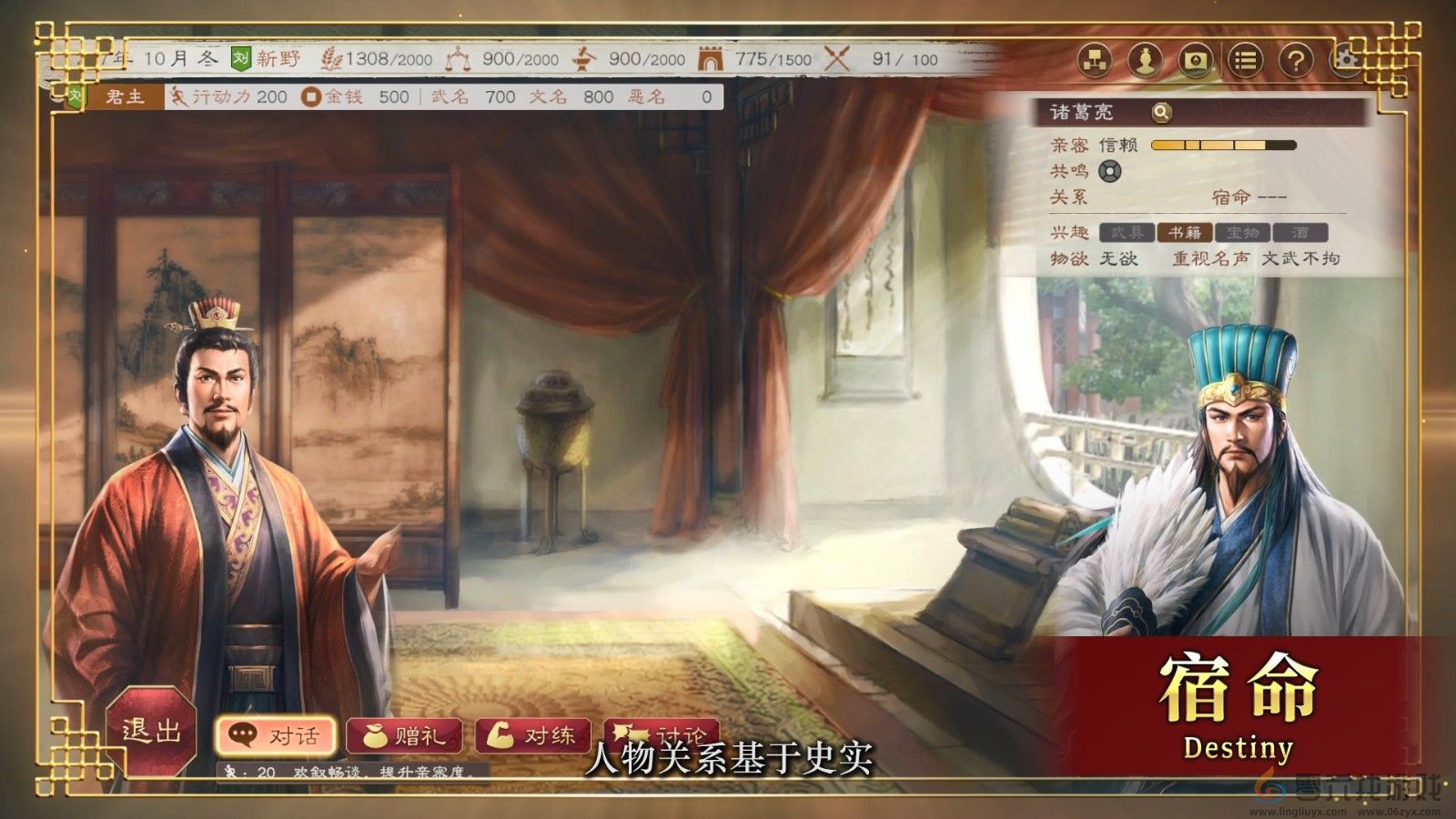 《三国志8重制版》BW新预告 10月24日正式发售(图4) 《三国志8重制版》BW新预告 10月24日正式发售(图4)