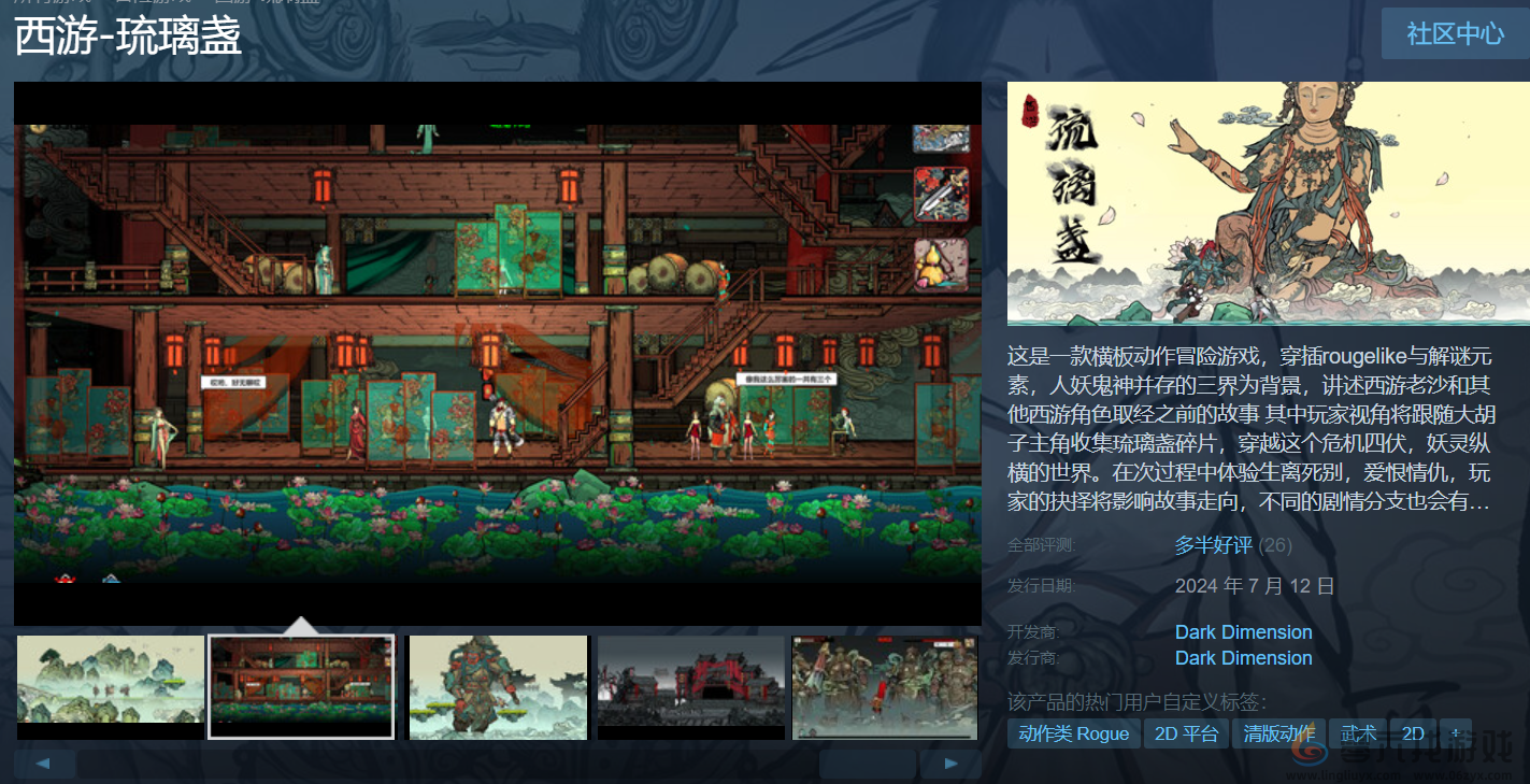 国产《西游琉璃盏》今日正式上线 Steam多半好评(图1) 国产《西游琉璃盏》今日正式上线 Steam多半好评(图1)