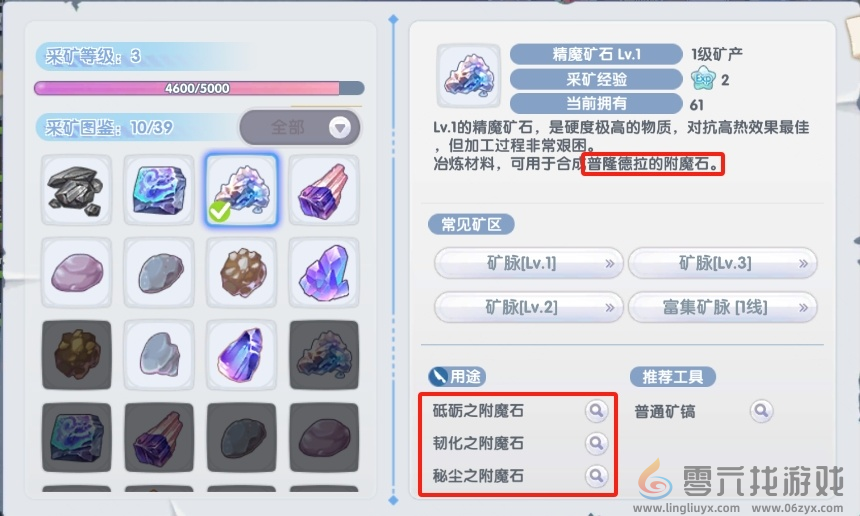 仙境传说RO新启航附魔材料详情(图1) 仙境传说RO新启航附魔材料详情(图1)