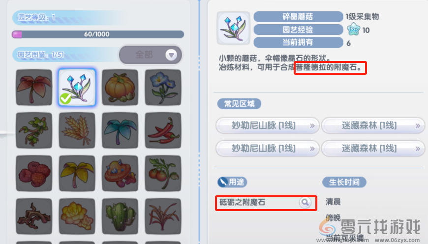 仙境传说RO新启航附魔材料详情(图2) 仙境传说RO新启航附魔材料详情(图2)