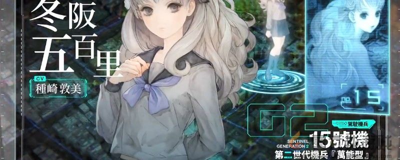 十三机兵防卫圈鞍部篇序章完成方法(图1) 十三机兵防卫圈鞍部篇序章完成方法(图1)