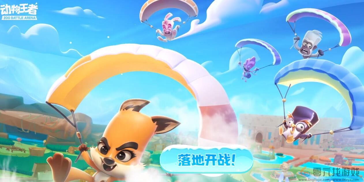 动物王者官方网站下载地址入口(图1) 动物王者官方网站下载地址入口(图1)