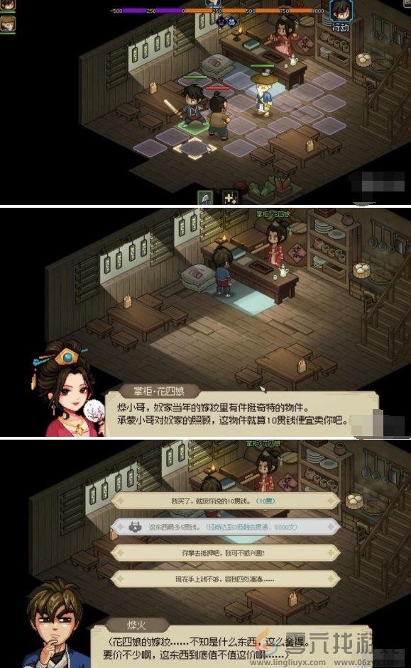 大侠立志传花四娘结缘攻略(图2) 大侠立志传花四娘结缘攻略(图2)