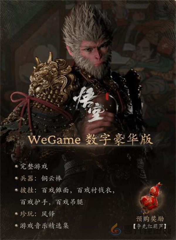 黑神话悟空豪华版奖励一览及介绍说明(图2) 黑神话悟空豪华版奖励一览及介绍说明(图2)