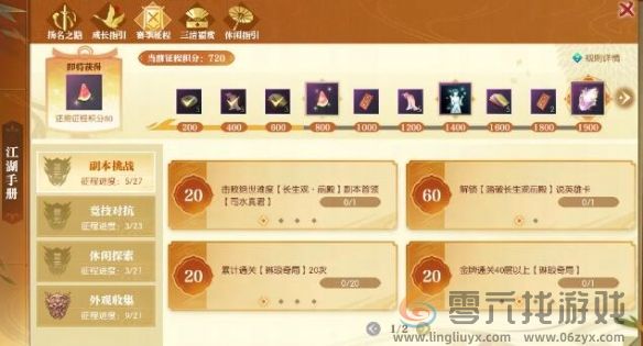 逆水寒手游赛季征程琉璃徽章怎么获得(图2) 逆水寒手游赛季征程琉璃徽章怎么获得(图2)