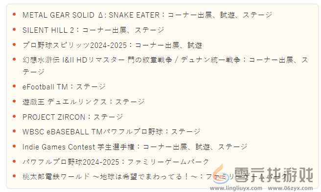 科乐美公布参展东京电玩展概要 名作重制版登场(图5) 科乐美公布参展东京电玩展概要 名作重制版登场(图5)