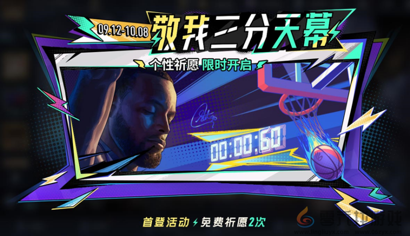 王者荣耀敬我三分活动怎么玩(图1) 王者荣耀敬我三分活动怎么玩(图1)