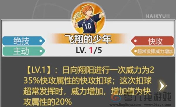 排球少年新的征程日向翔阳介绍(图2) 排球少年新的征程日向翔阳介绍(图2)