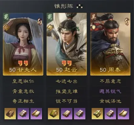 三国谋定天下甘夫人赵云周泰阵容推荐(图1) 三国谋定天下甘夫人赵云周泰阵容推荐(图1)