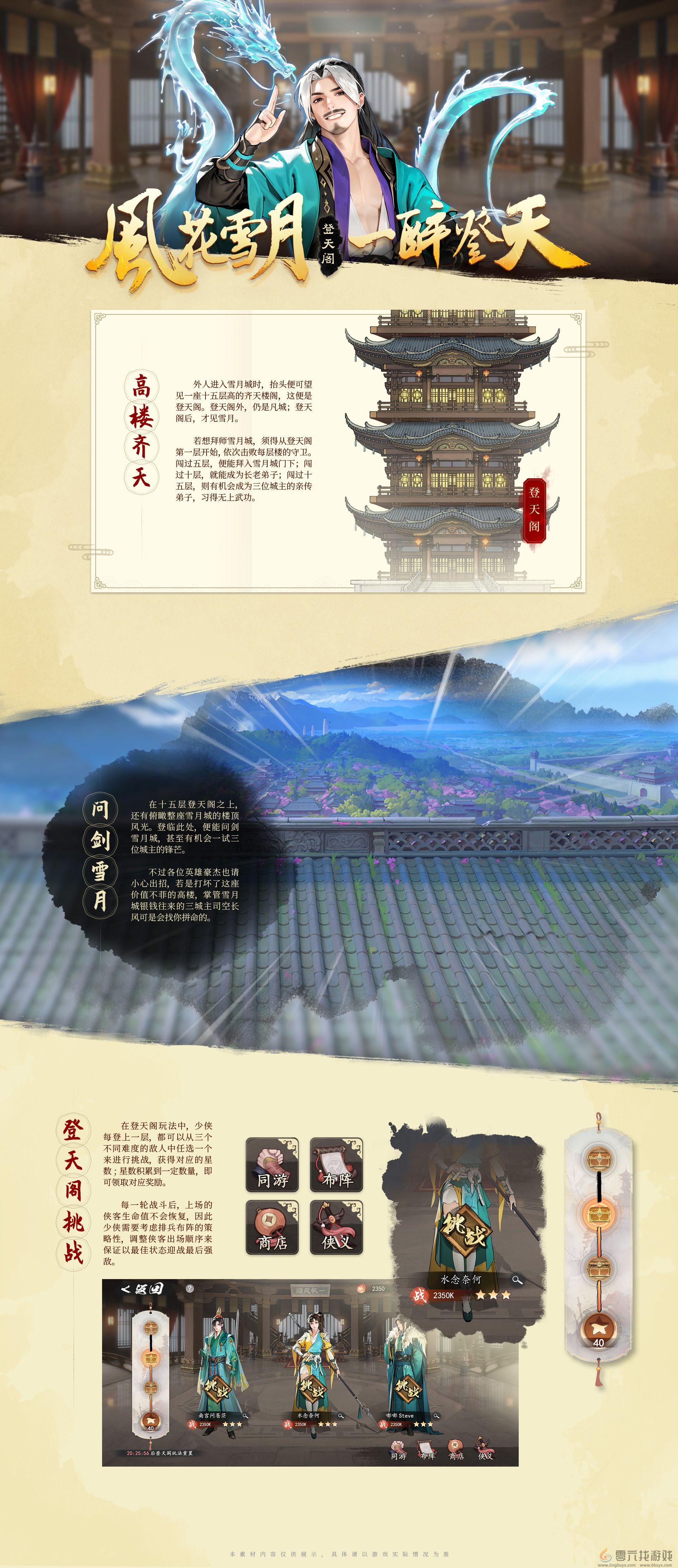 少年歌行风花雪月登天阁玩法介绍(图1) 少年歌行风花雪月登天阁玩法介绍(图1)