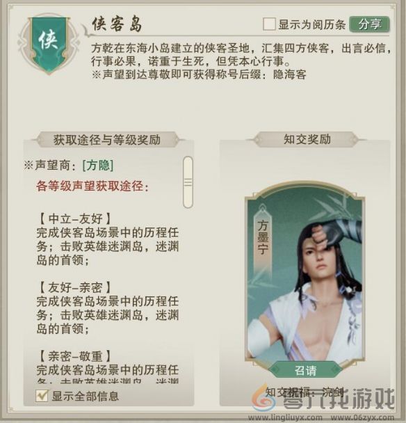 剑网3侠客岛声望提升方法(图2) 剑网3侠客岛声望提升方法(图2)