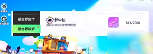 《元梦之星》梦中仙称号获取方法(图2) 《元梦之星》梦中仙称号获取方法(图2)