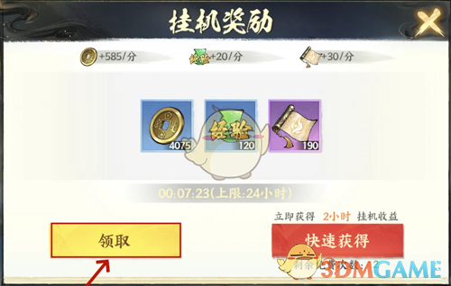 少年歌行风花雪月挂机奖励领取方法(图3) 少年歌行风花雪月挂机奖励领取方法(图3)