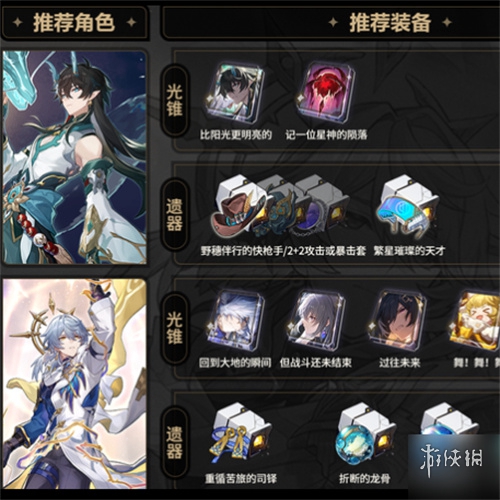 崩坏星穹铁道星期日龙丹队怎么搭配