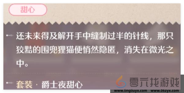 无限暖暖爵士夜甜心套装获取攻略(图1) 无限暖暖爵士夜甜心套装获取攻略(图1)