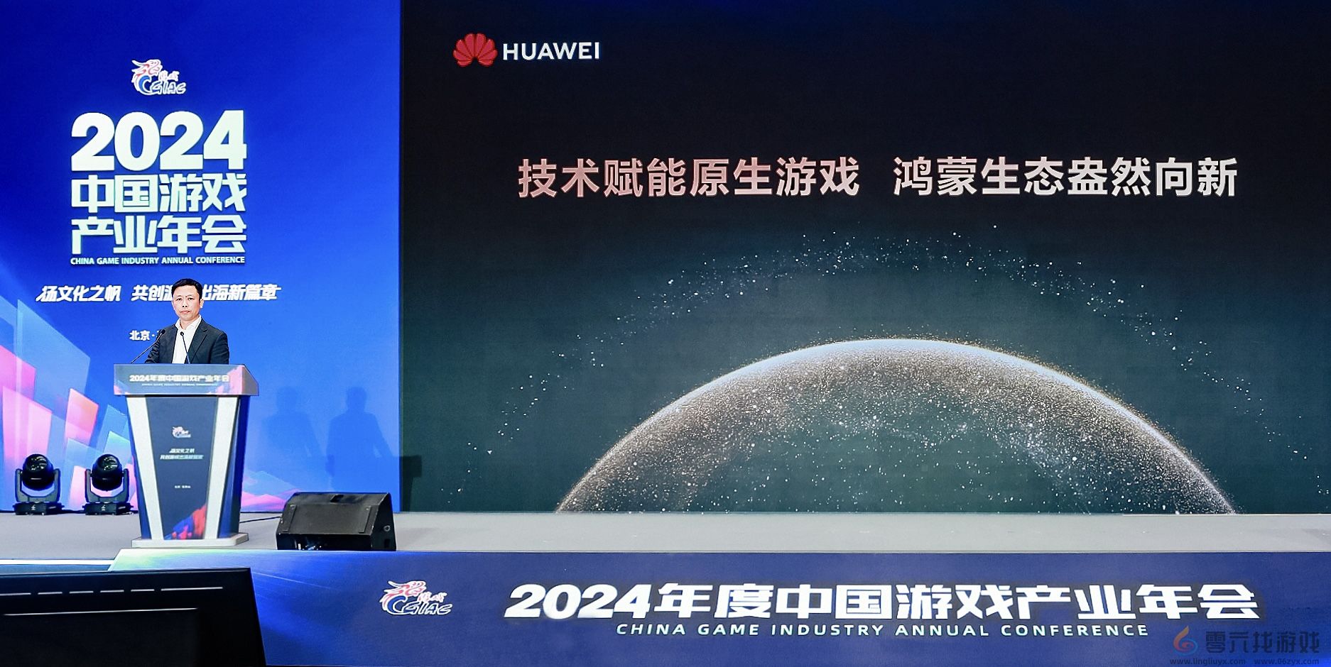 2024年中国游戏产业年会：原生鸿蒙的新机遇、新体验、新服务