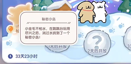 心动小镇线条小狗旅行记第二天谜面怎么过(图1) 心动小镇线条小狗旅行记第二天谜面怎么过(图1)