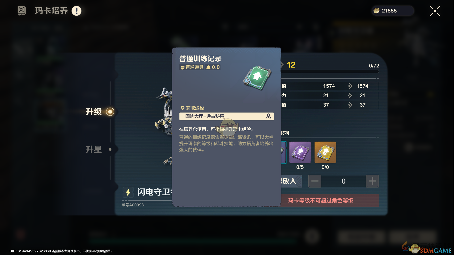 荒野起源训练记录道具详细介绍