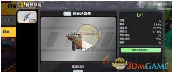 迷你世界枪械赋能属性搭配(图1) 迷你世界枪械赋能属性搭配(图1)