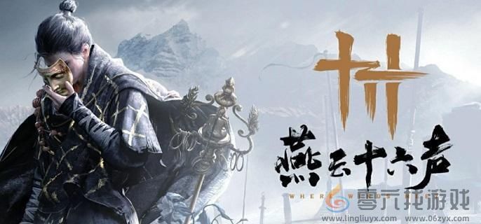 燕云十六声钓鱼攻略(图1) 燕云十六声钓鱼攻略(图1)