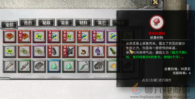 鬼谷八荒奇怪的蘑菇效果一览(图1) 鬼谷八荒奇怪的蘑菇效果一览(图1)