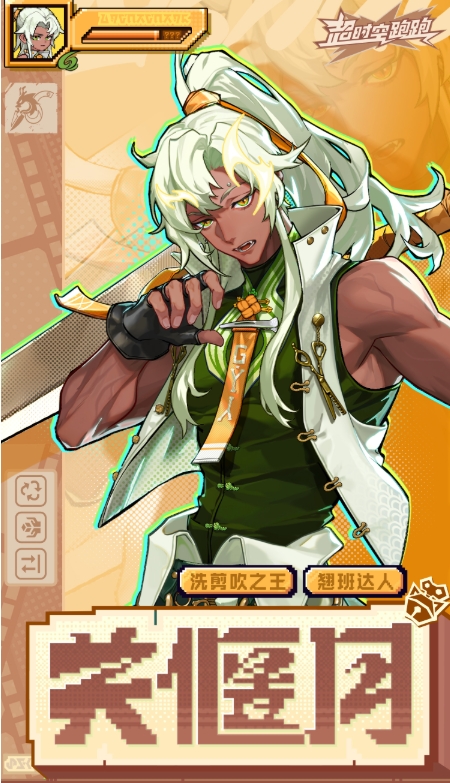 超时空跑跑关偃月介绍(图1) 超时空跑跑关偃月介绍(图1)