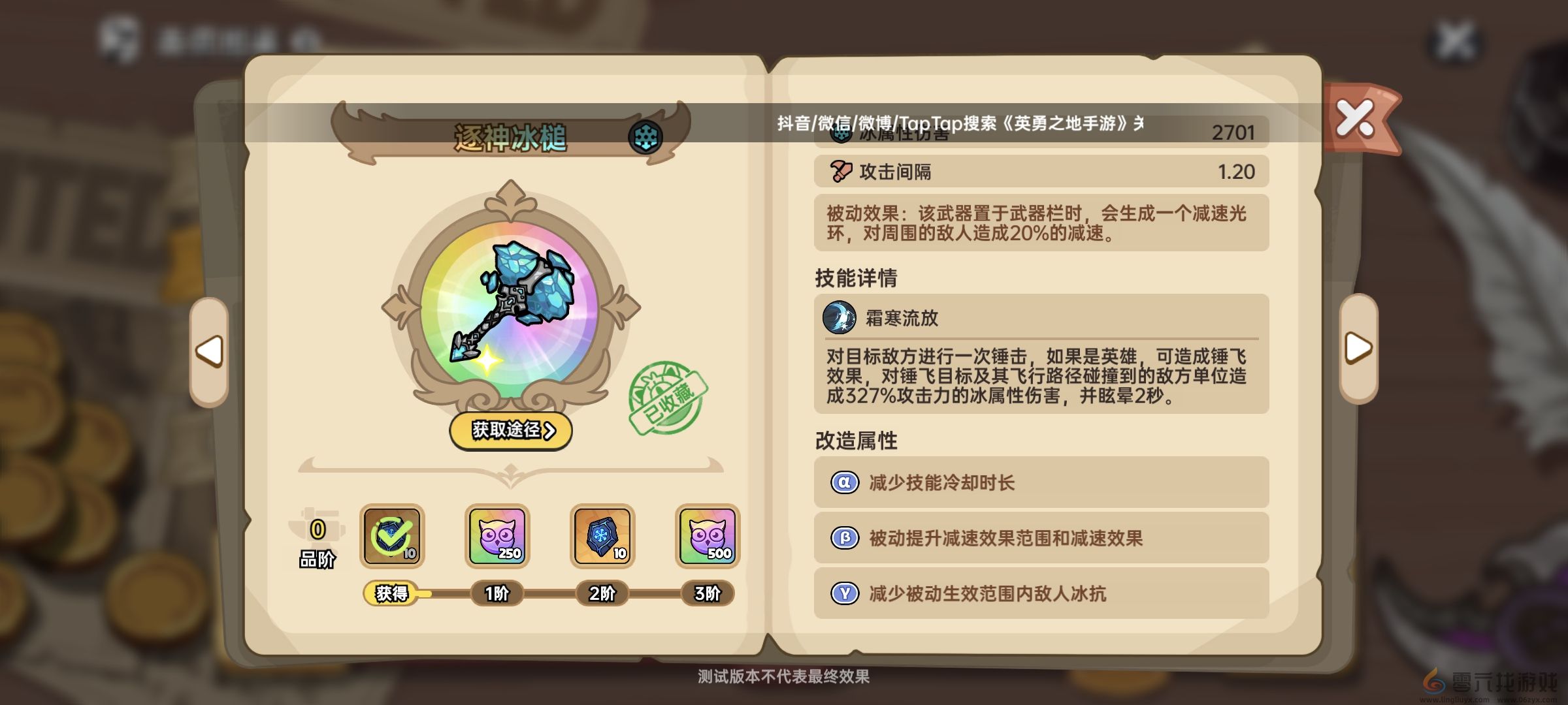 《英勇之地》遂神冰槌武器评价及获取方法(图2) 《英勇之地》遂神冰槌武器评价及获取方法(图2)