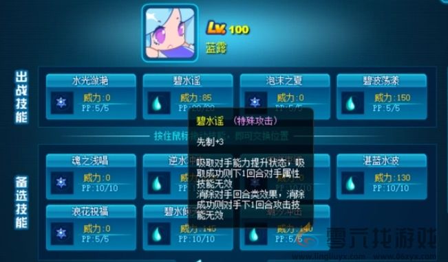 赛尔号巅峰之战蓝露介绍(图3) 赛尔号巅峰之战蓝露介绍(图3)