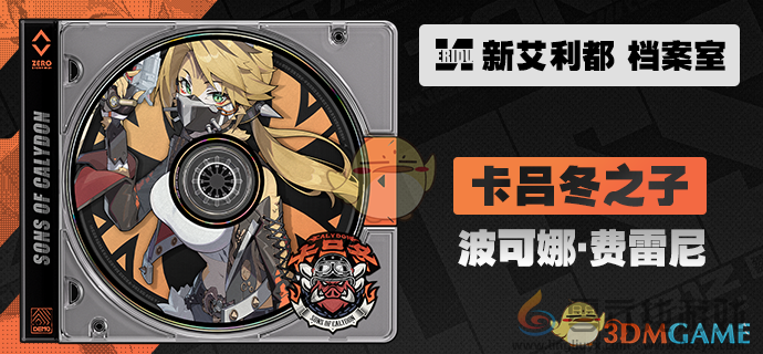 绝区零波可娜角色属性(图1) 绝区零波可娜角色属性(图1)