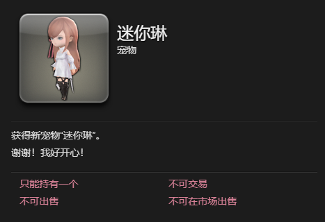 最终幻想14水晶世界迷你琳宠物获得方法(图3) 最终幻想14水晶世界迷你琳宠物获得方法(图3)