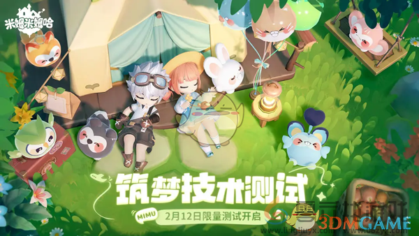 米姆米姆哈筑梦技术测试开启时间(图1) 米姆米姆哈筑梦技术测试开启时间(图1)