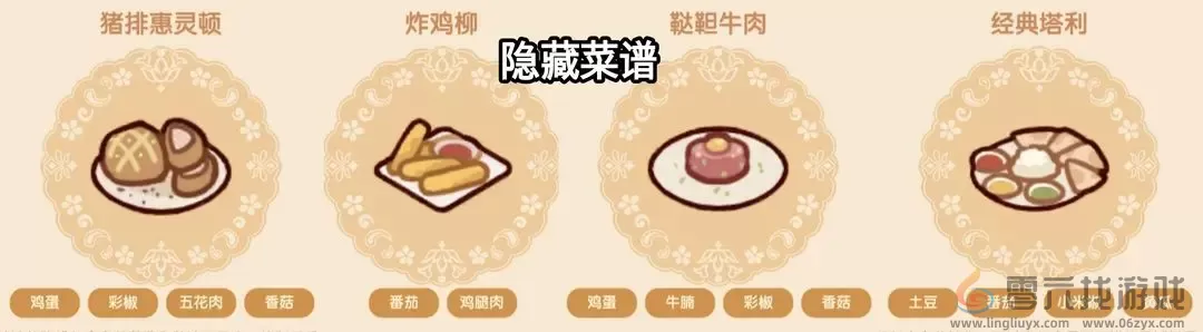 我的休闲时光好味食堂攻略一览(图7) 我的休闲时光好味食堂攻略一览(图7)