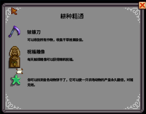 星露谷物语属性精通奖励有哪些(图1) 星露谷物语属性精通奖励有哪些(图1)