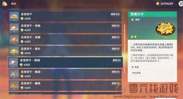 原神5.4版本新增物品全收集指南(图3) 原神5.4版本新增物品全收集指南(图3)